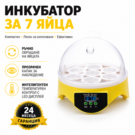 Инкубатор за 7 яйца - ръчен Инкубатор за 7 яйца - ръчен