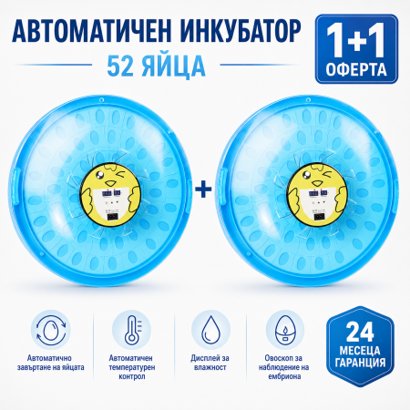 2 броя автоматичен инкубатор за 52 яйца - 1+1 ПРОМО 2 броя автоматичен инкубатор за 52 яйца - 1+1 ПРОМО