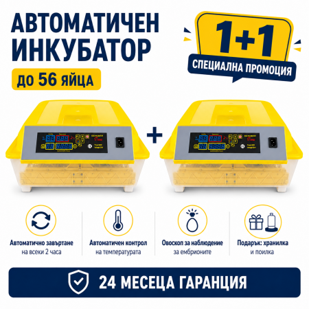 2 броя автоматичен инкубатор HDD ZT, 56 яйца - 1+1 ПРОМО 2 броя автоматичен инкубатор HDD ZT, 56 яйца - 1+1 ПРОМО