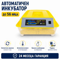 Автоматичен Инкубатор HDD ZT, 56 яйца