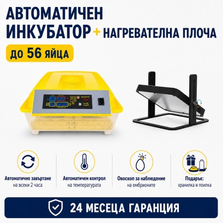 Автоматичен Инкубатор HDD ZT, 56 яйца + нагревателна плоча Автоматичен Инкубатор HDD ZT, 56 яйца + нагревателна плоча