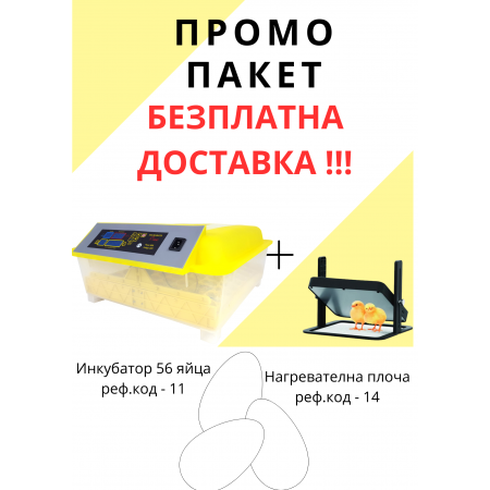 Автоматичен Инкубатор HDD ZT, 56 яйца + нагревателна плоча