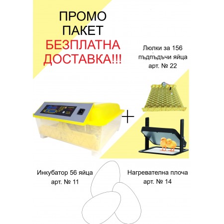 Автоматичен Инкубатор HDD ZT, 56/154 яйца + нагревателна плоча