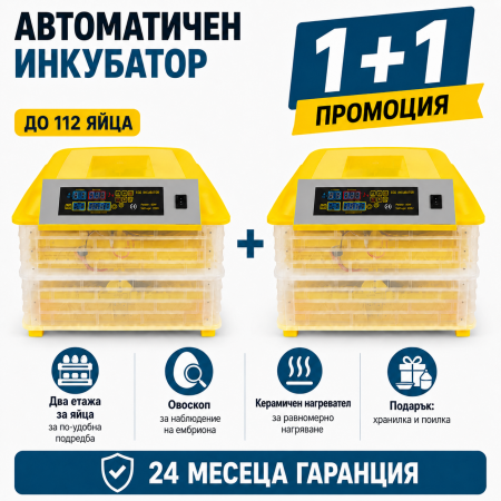 2 броя автоматичен инкубатор 112 яйца - 1+1 ПРОМО 2 броя автоматичен инкубатор 112 яйца - 1+1 ПРОМО