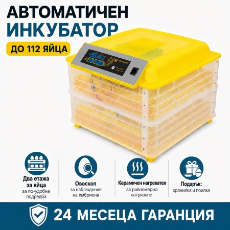 Автоматичен инкубатор 112 яйца Автоматичен инкубатор 112 яйца