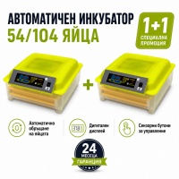 2 броя автоматичен инкубатор за 54/104 яйца - 1+1 ПРОМО