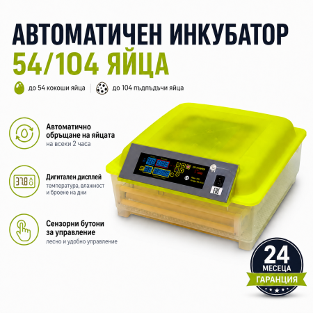 Автоматичен инкубатор за 54/104 яйца Автоматичен инкубатор за 54/104 яйца