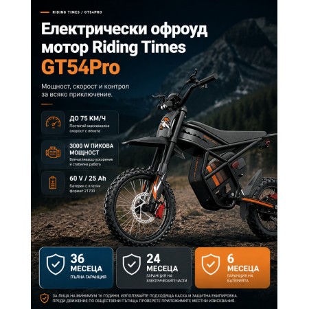 Електрически мотор Riding Times GT54Pro - 3000W
